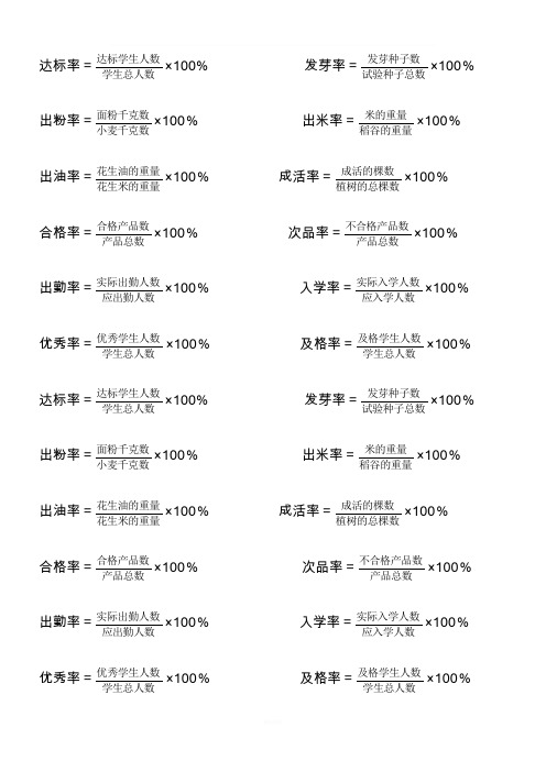 百分率公式