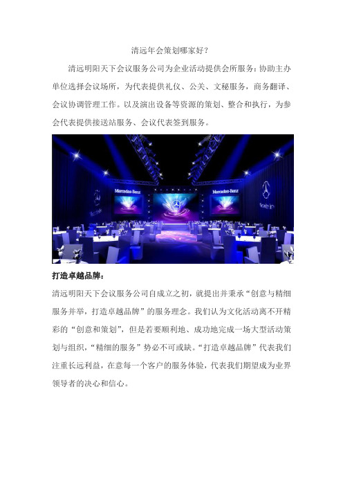 清远年会策划哪家好?
