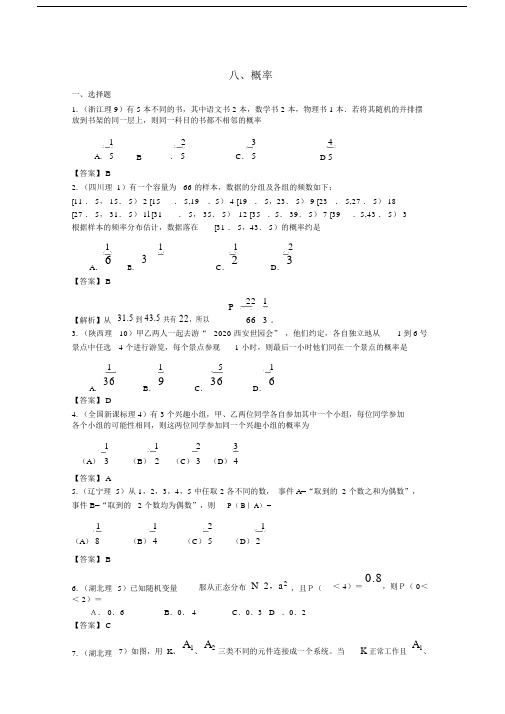 2020年高考数学试题分类汇编概率.doc