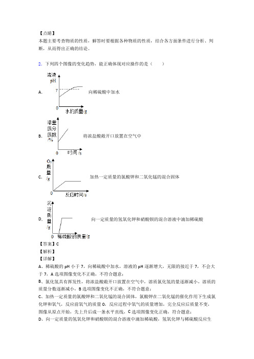 (化学)九年级化学化学图像题汇编题20套(带答案)及解析