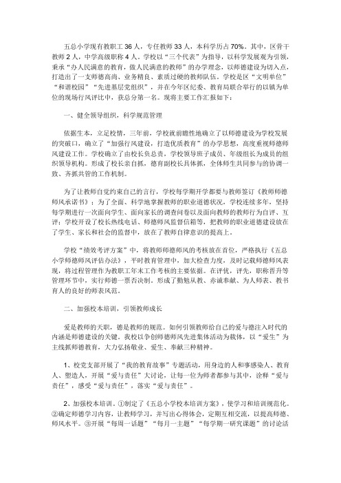 师德先进集体事迹材料