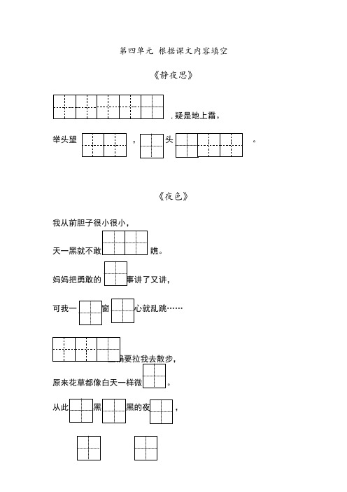 一年级下册第四单元课文内容