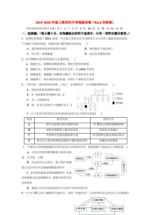 2019-2020年高三第四次月考理综试卷(Word含答案)