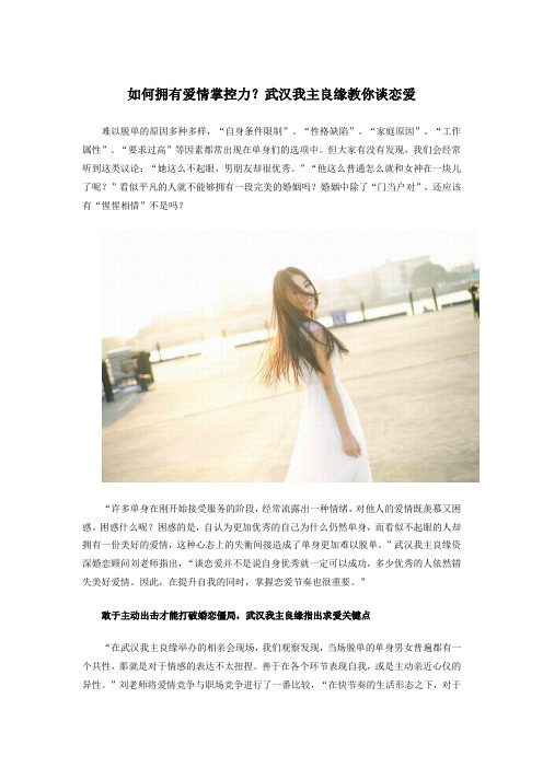 如何拥有爱情掌控力?武汉我主良缘教你谈恋爱