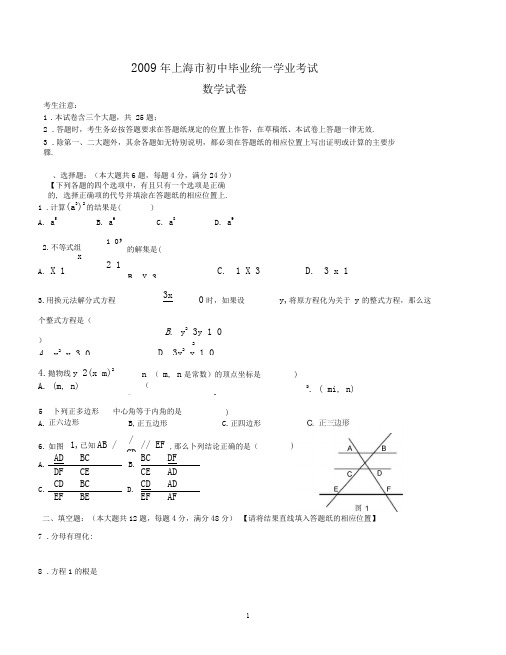 2009年上海市中考数学试卷及答案(Word版)