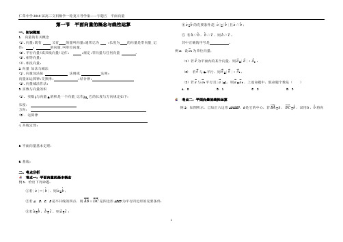 第五章 平面向量