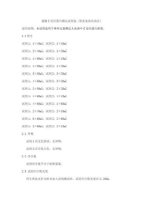 超敏C反应蛋白测定试剂盒(胶乳免疫比浊法)产品技术要求dimai