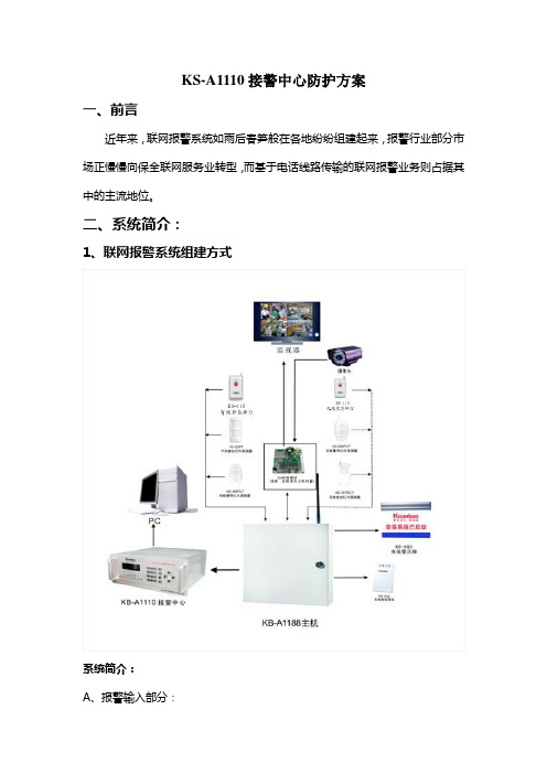 科立信双网联网报警系统--1188多点控制