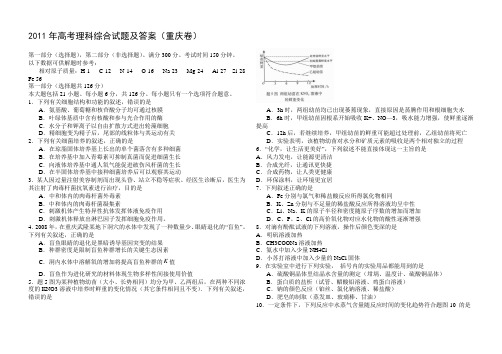 2011年重庆高考理综试题及答案