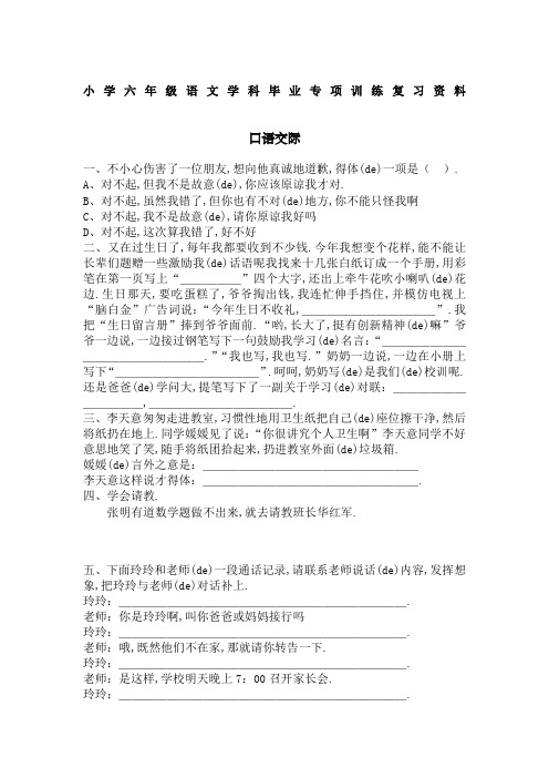 小学六年级语文学科毕业专项训练复习口语交际