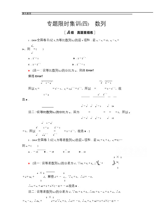 2021新高考数学集训4 数列 Word版含解析