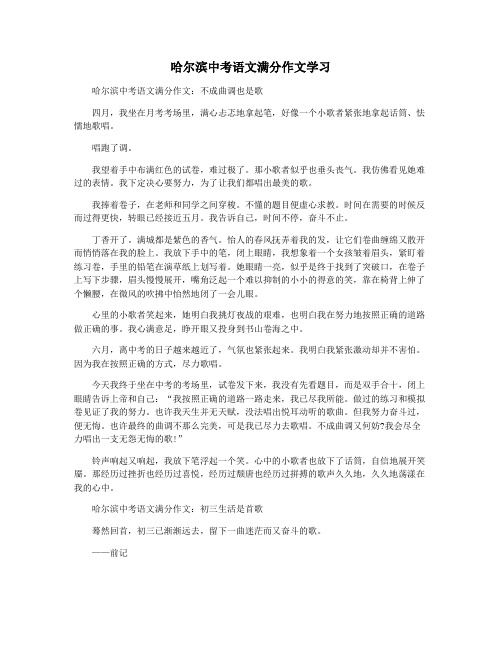 哈尔滨中考语文满分作文学习