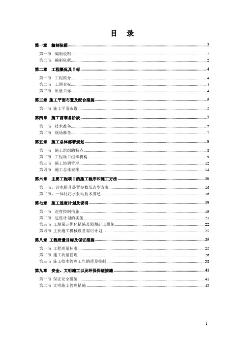 化粪池技术标