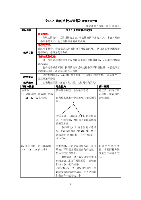 4.3.2 角的比较与运算