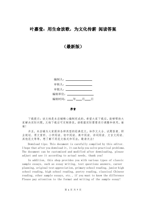 叶嘉莹：用生命放歌,为文化传薪 阅读答案