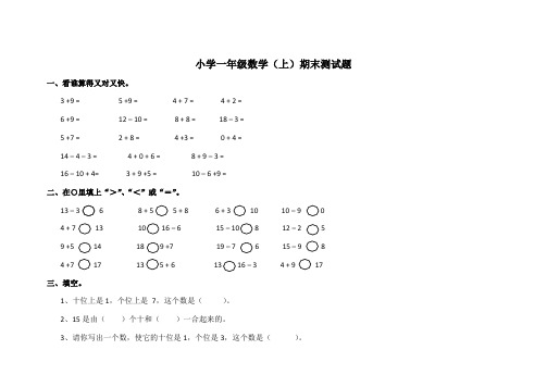 西师大版一年级数学上册期末测试题及参考答案(5)