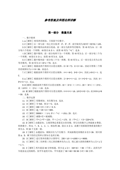 公务员 北京 2005 应届 行测 答案及解析