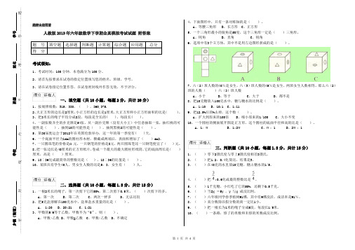 人教版2019年六年级数学下学期全真模拟考试试题 附答案