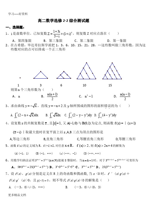 高二数学选修2-2综合测试题(含答案)汇编