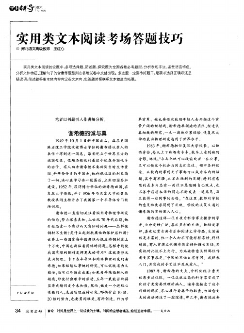 实用类文本阅读考场答题技巧