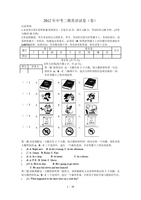 中考二模英语试题(卷)