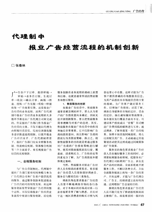 代理制中报业广告经营流程的机制创新