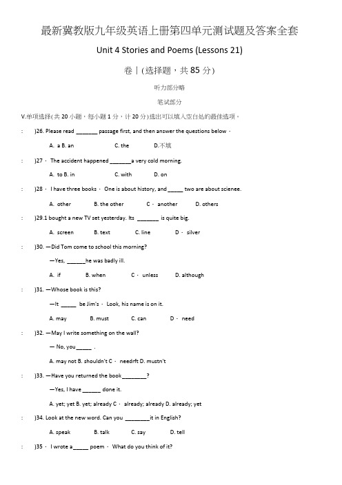 冀教版九年级英语上册第四单元测试题及答案全套.doc