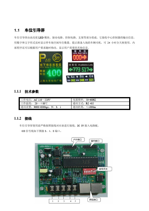 科拓车位引导系统安装及使用说明书