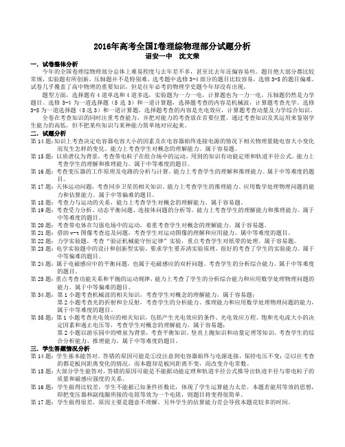 2016年高考全国I卷理综物理部分试题分析