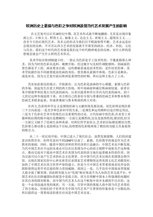 欧洲历史上素描与色彩之争对欧洲艺术的发展