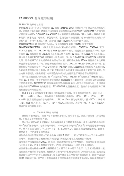 TA 888ON 的原理与应用