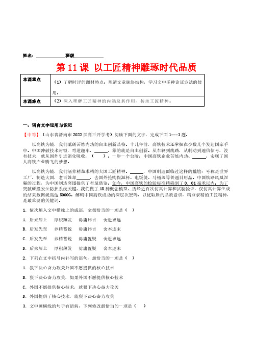 练习11 以工匠精神雕琢时代品质-22学年上学期高一语文同步练习   (统编版必修上册)  (原卷版