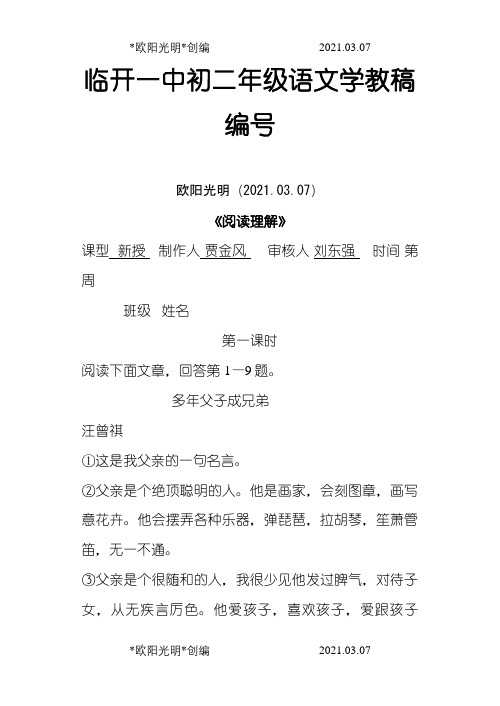 初二语文阅读理解训练及答案1之欧阳光明创编