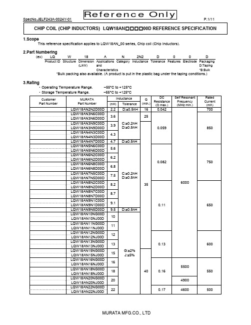 MURATA LQW18AN_00系列芯片电容器（芯片电感）产品说明书