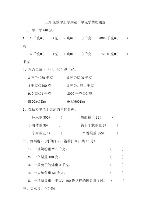 青岛版五四制小学三年级数学上册单元测试题 全册