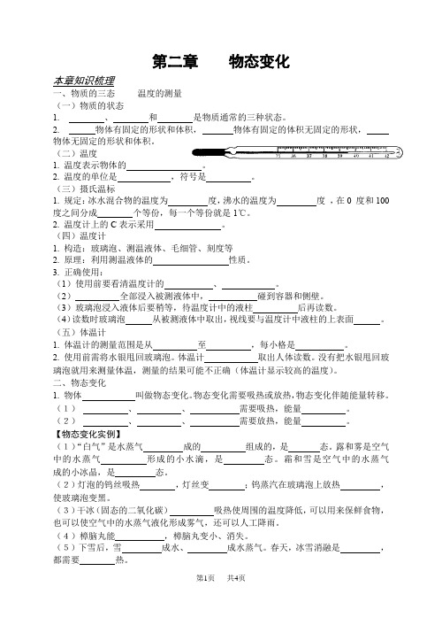 初中九年级物理 第二章    物态变化