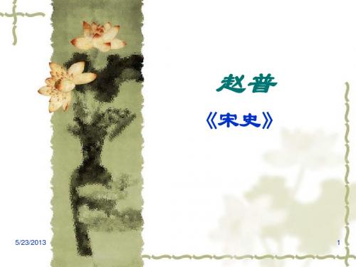 赵普