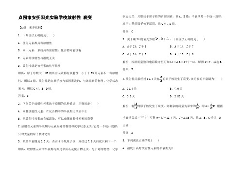 高中物理 第三章 原子核 第2节 放射性 衰变练习教科教科高二物理试题