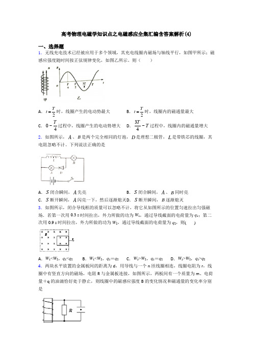 高考物理电磁学知识点之电磁感应全集汇编含答案解析(4)