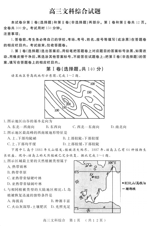 2015开封一模 河南省开封市2015届高三第一次模拟考试高三文综