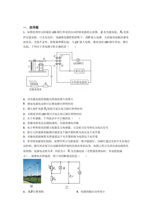 《易错题》初中高中物理选修二第五章《传感器》经典练习(培优练)