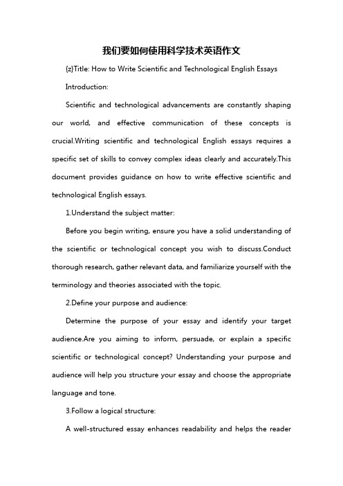 我们要如何使用科学技术英语作文