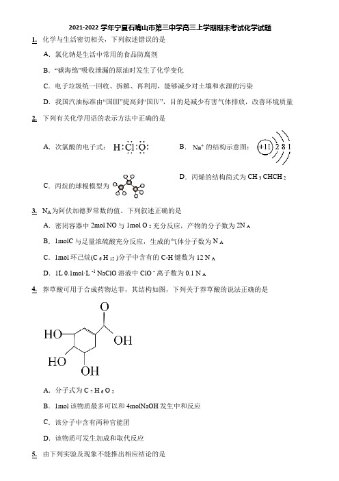 2021-2022学年宁夏石嘴山市第三中学高三上学期期末考试化学试题