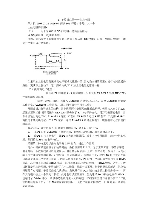 51单片机总结上拉电阻