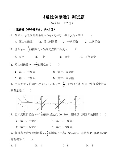 2020年鲁教版(五四制)九年级数学上学期 第一章反比例函数单元检测题 (含答案)