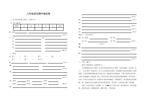 八年级语文期中测试卷答题卡