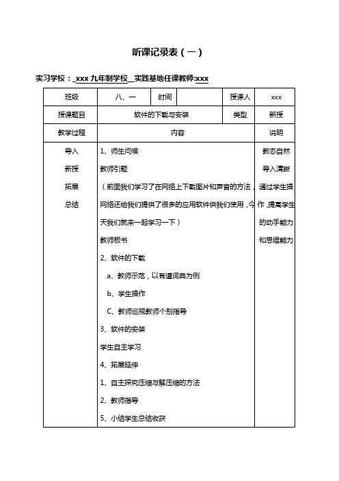 中学信息技术听课记录