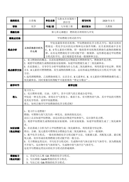 甲烷燃烧方程式的书写 初中初三九年级化学教案教学设计教学反思 人教版