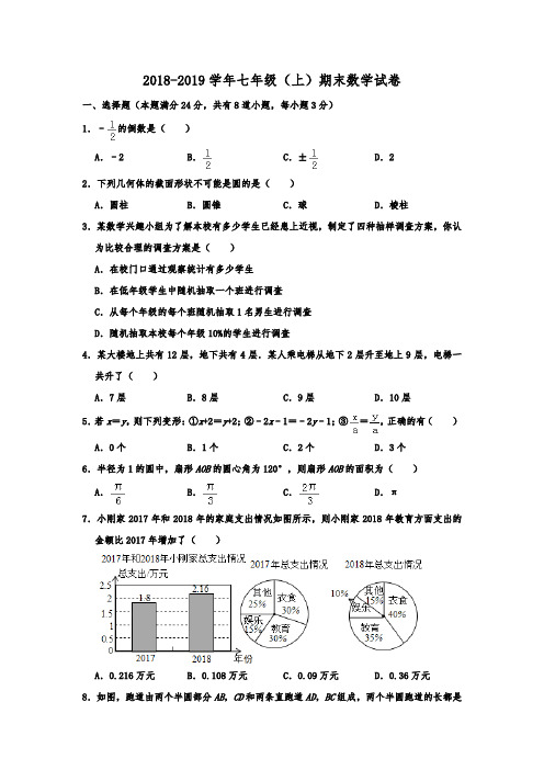 山东省青岛市西海岸、平度、胶州2018-2019学年七年级上学期期末联考数学试题