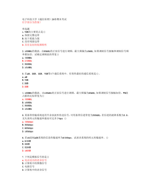 电子科技大学《通信原理》20春期末考试【答案50247】